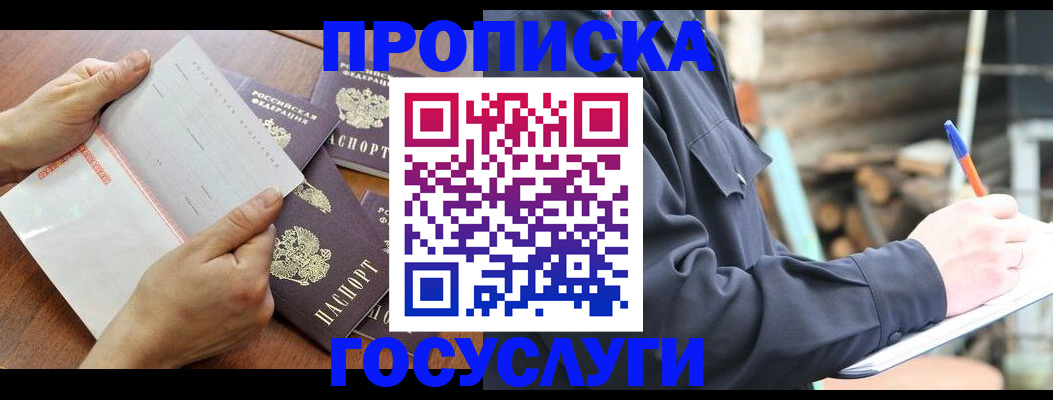 прописка гарантия в Железногорске
